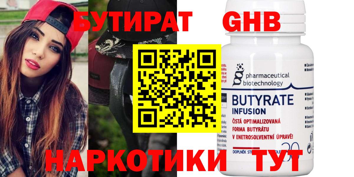 Кирово-Чепецк  Бутират вода  Вход с VPN 