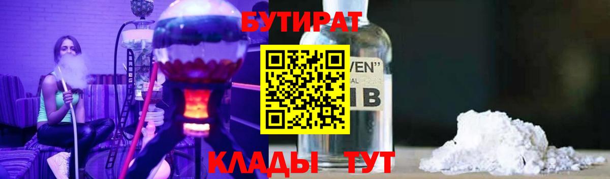 Бутират жидкий экстази Кирово-Чепецк