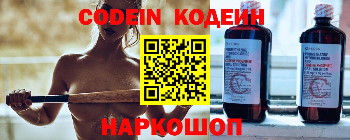 Кодеиновый сироп Lean Purple Drank  Вход с VPN  Кирово-Чепецк 