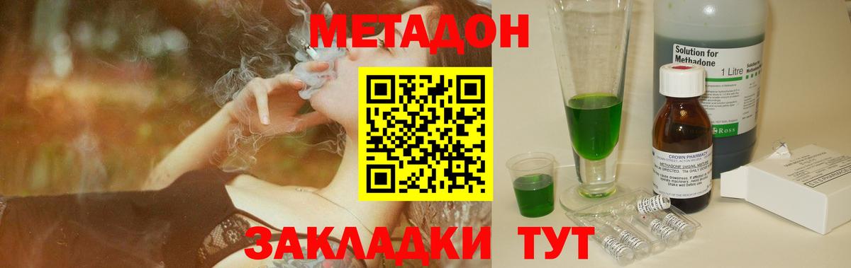 Кирово-Чепецк  МЕТАДОН VHQ  Метадон methadone  Вход с VPN 