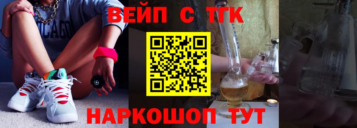 Кирово-Чепецк  ТГК вейп с тгк  Вход с VPN 